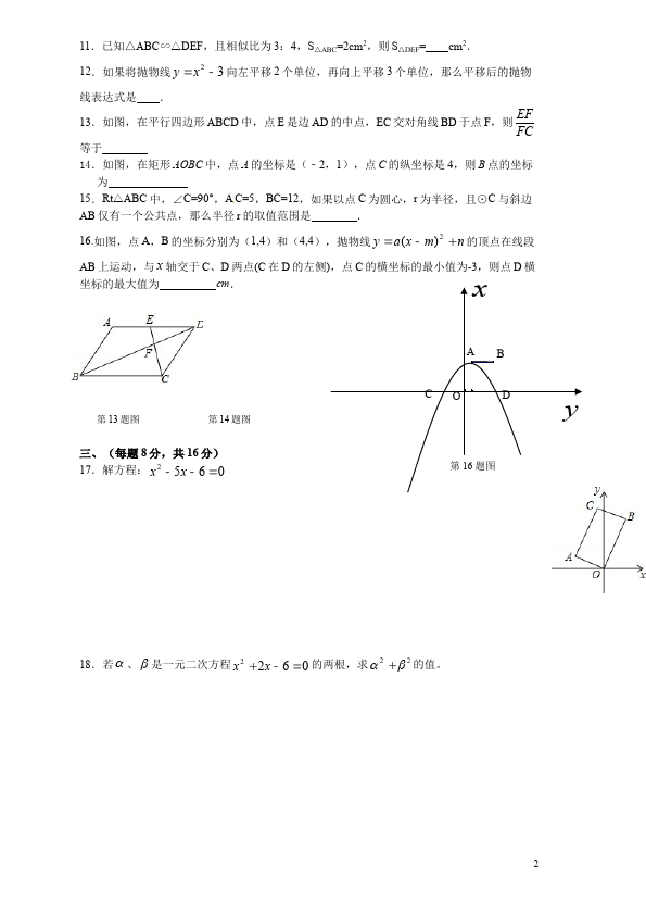 初三上册数学数学期末复习考试附参考答案试题第2页