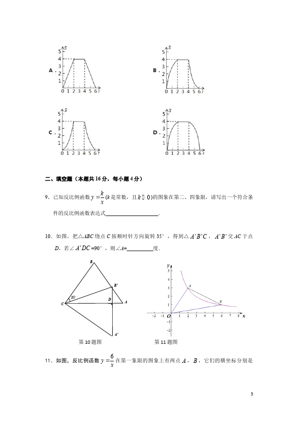 初三上册数学数学期末复习考试附参考答案测试题目第3页