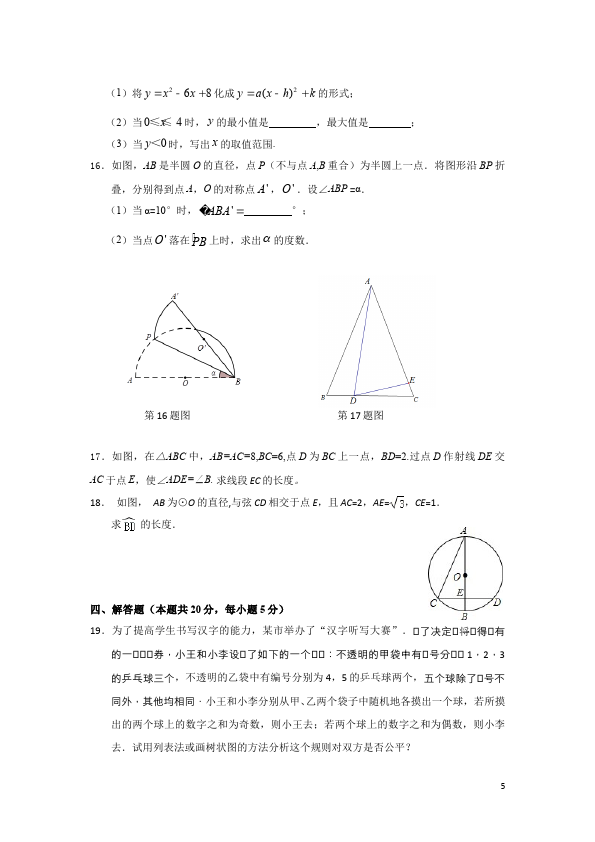 初三上册数学数学期末复习考试附参考答案测试题目第5页