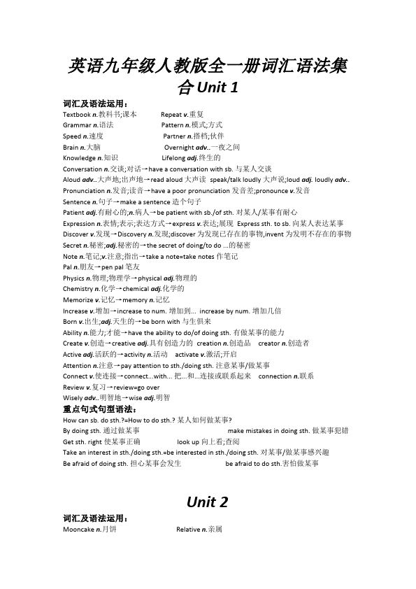 初三上册英语全一册全一册GFI新目标英语《全册词汇语法集合》14第1页