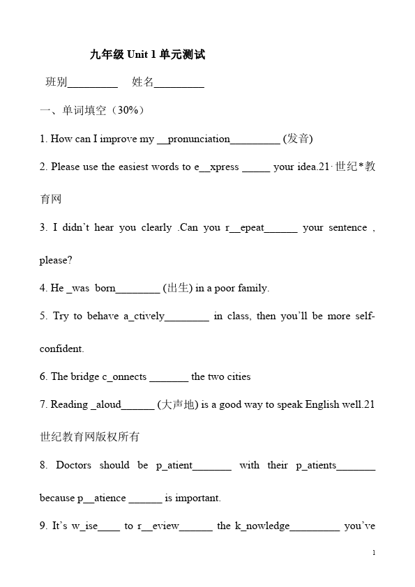 初三上册英语全一册全一册新目标英语《Unit1》单元测试题第1页