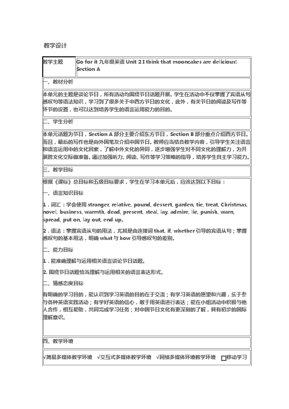 初三上册英语全一册Unit2 I think that mooncakes are delicious教学设计教案16第1页