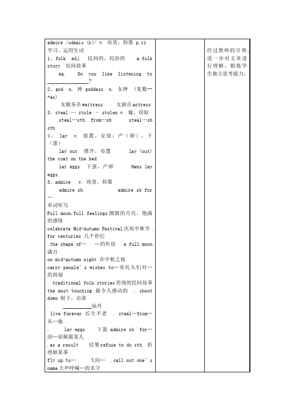 初三上册英语全一册Unit2 I think that mooncakes are delicious教学设计教案21第5页