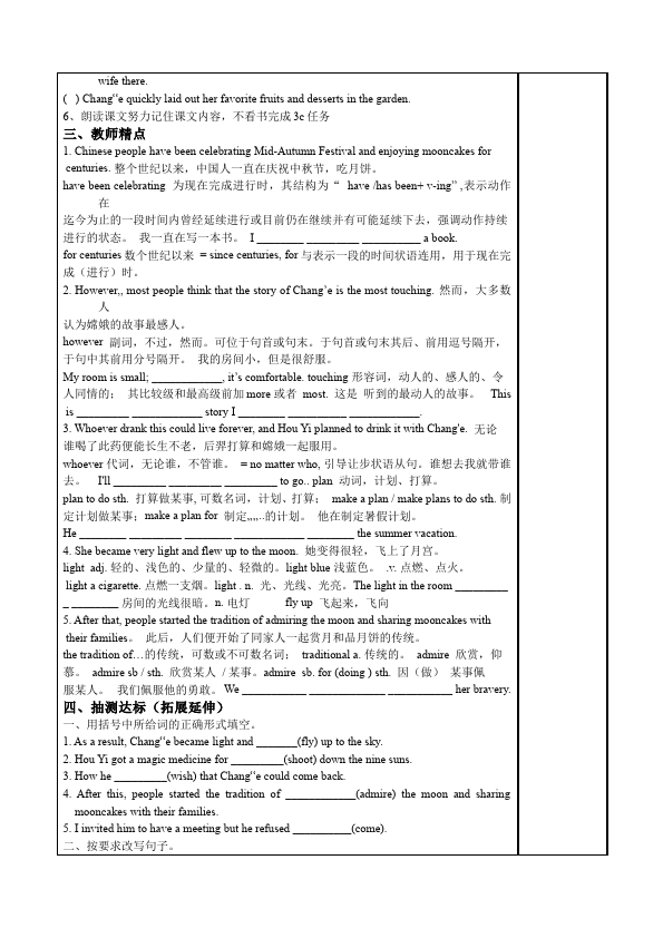 初三上册英语全一册Unit2 I think that mooncakes are delicious导学案18第5页