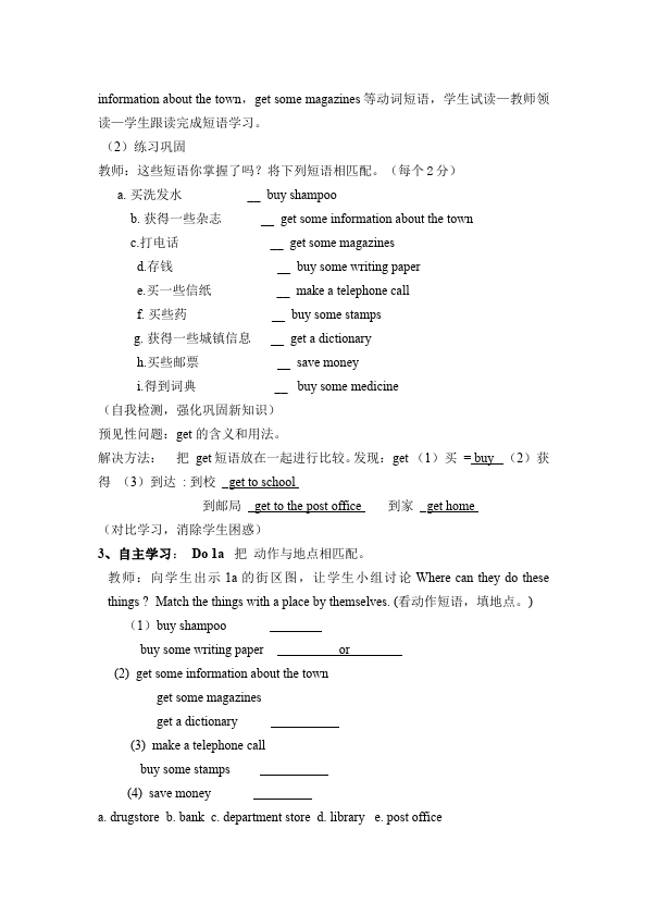 初三上册英语全一册新目标GFI全一册《Unit3》教学设计教案6第3页