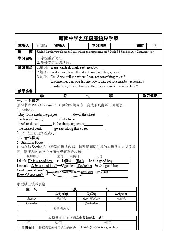 初三上册英语全一册新目标GFI全一册《Unit3》导学案16第5页