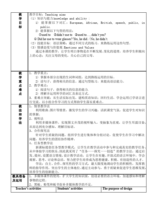 初三上册英语全一册新目标GFI全一册《Unit4》教学设计教案9第2页