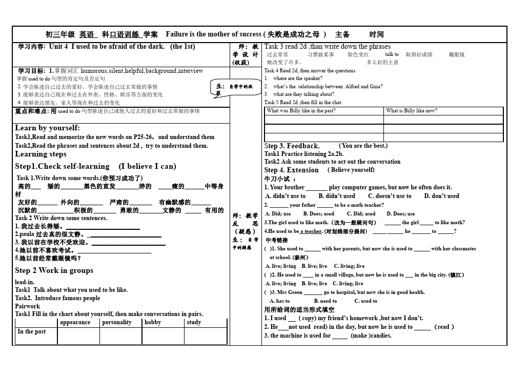 初三上册英语全一册新目标GFI全一册《Unit4》教学设计教案4第1页