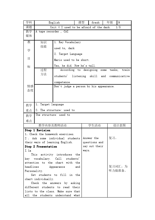 初三上册英语全一册新目标GFI全一册《Unit4》教学设计教案7第1页