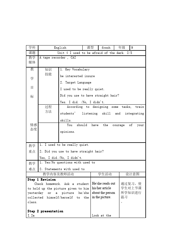 初三上册英语全一册新目标GFI全一册《Unit4》教学设计教案7第4页