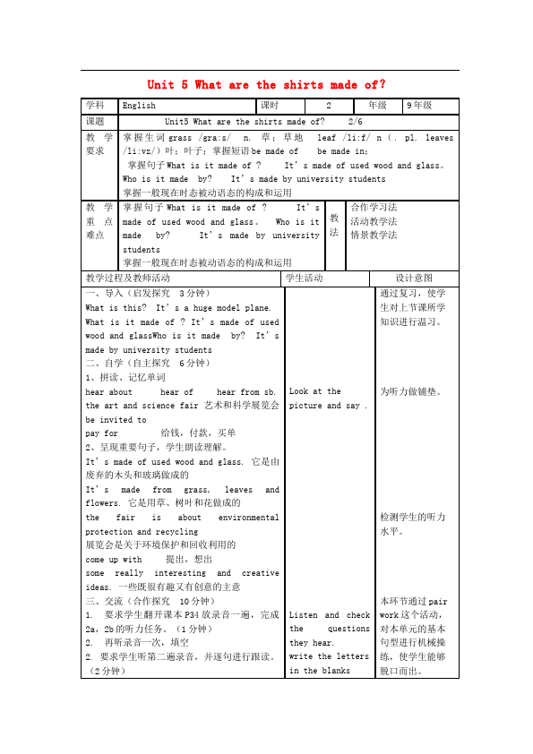 初三上册英语全一册《Unit5 What are the shirts made of》教学设计教案23第1页