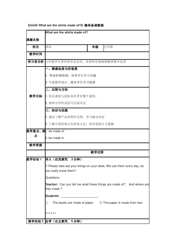 初三上册英语全一册新目标GFI全一册《Unit5》教学设计教案2第1页