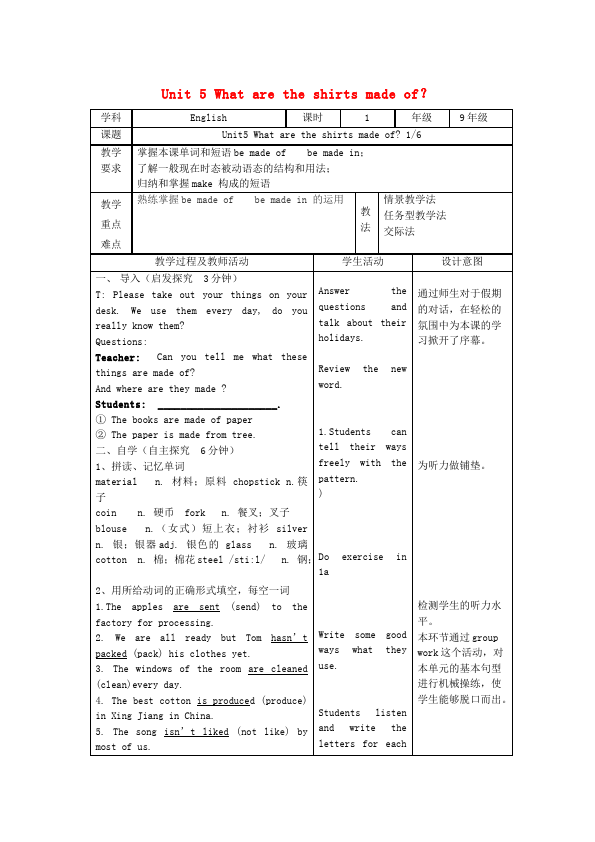 初三上册英语全一册《Unit5 What are the shirts made of》教学设计教案22第1页