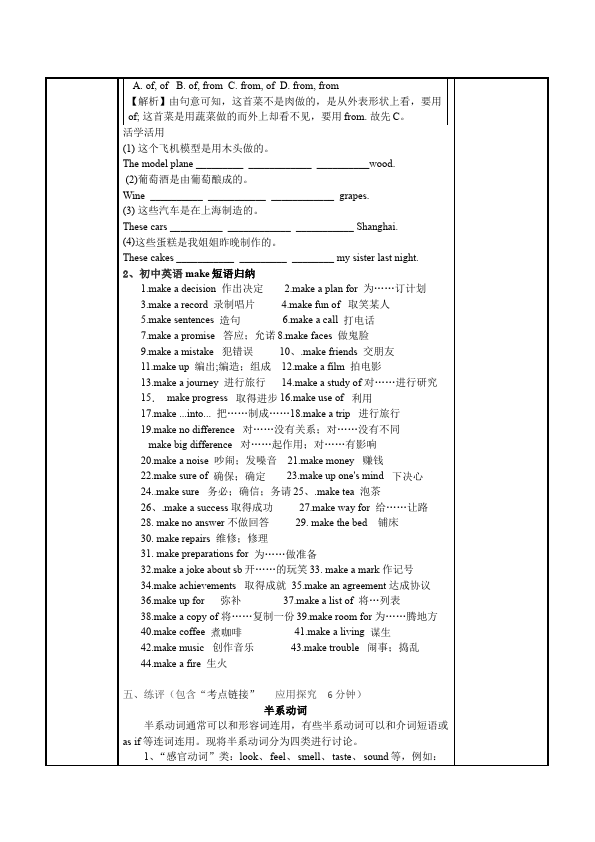 初三上册英语全一册新目标GFI全一册《Unit5》教学设计教案6第3页