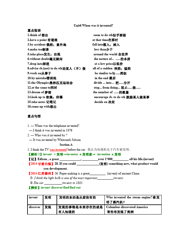 初三上册英语全一册《Unit6 When was it invented》知识点归纳16第1页