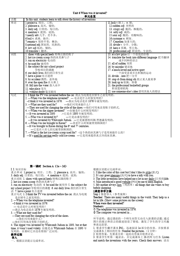 初三上册英语全一册《Unit6 When was it invented》教学设计教案7第1页