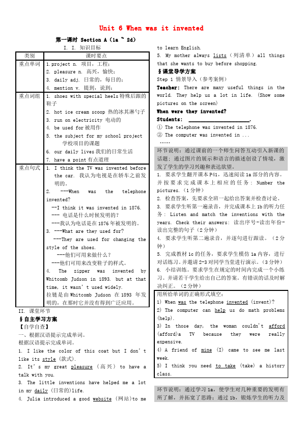 初三上册英语全一册《Unit6 When was it invented》教学设计教案22第1页