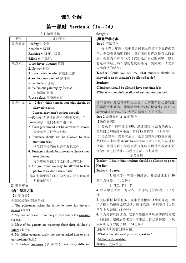 初三上册英语全一册新目标GFI英语全一册《Unit7》教学设计教案下载12第2页