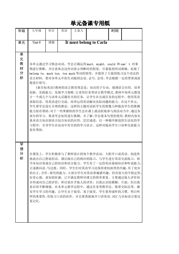 初三上册英语全一册Unit8 It must belong to Carla教学设计教案1第1页