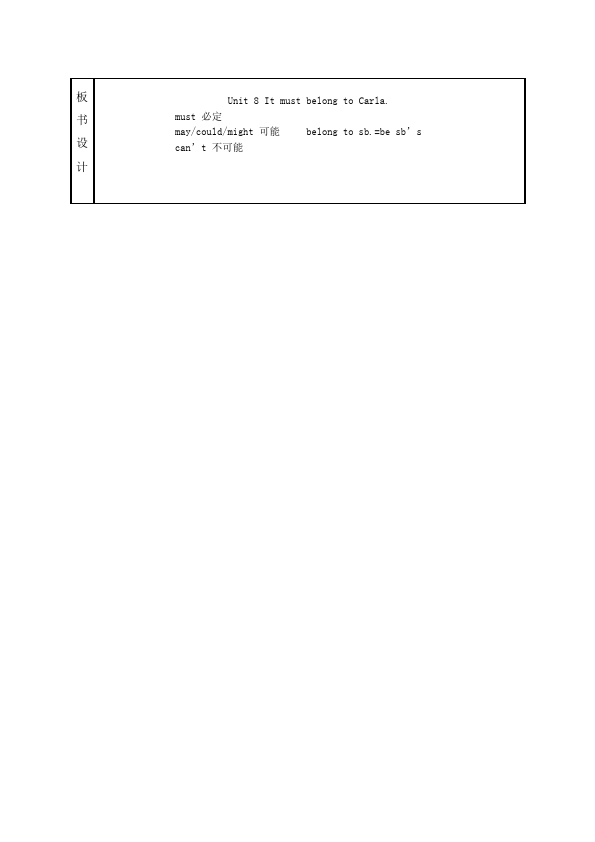 初三上册英语全一册Unit8 It must belong to Carla教学设计教案7第3页