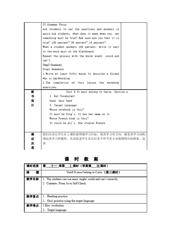 初三上册英语全一册Unit8 It must belong to Carla教学设计教案26第4页