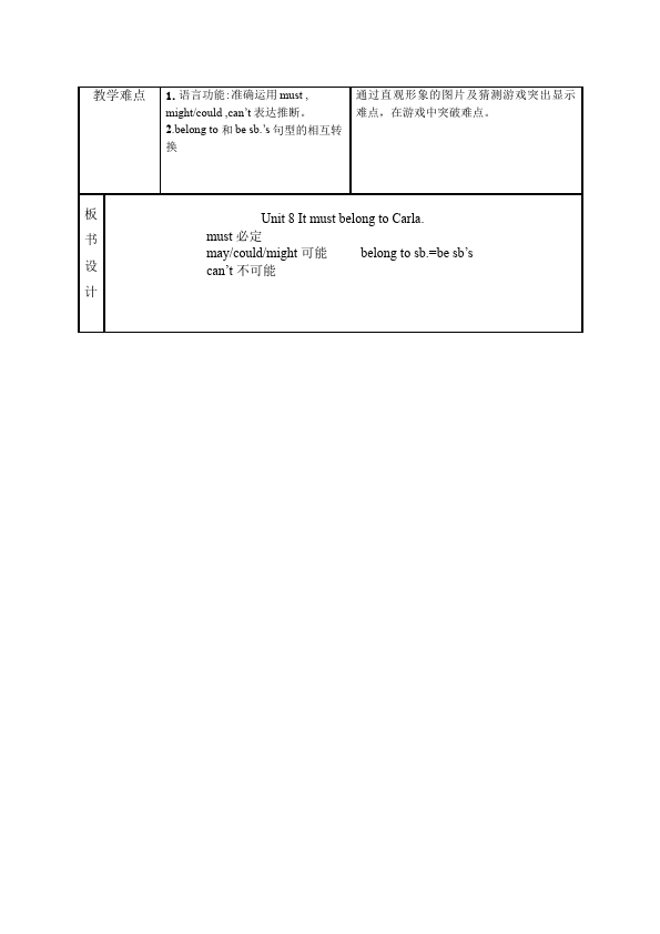 初三上册英语全一册Unit8 It must belong to Carla教学设计教案8第2页