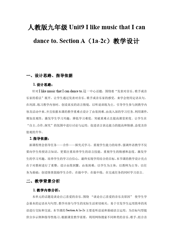 初三上册英语全一册Unit9 I like music that I can dance to教学设计教案30第1页