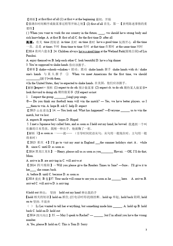 初三上册英语全一册《Unit10》考试试卷(全一册GFI新目标英语)第3页