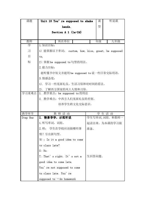 初三上册英语全一册Unit10 You 're supposed to shake hands教学设计教案9第1页