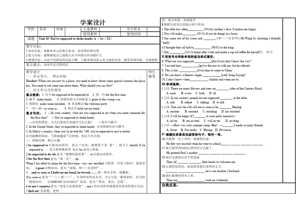 初三上册英语全一册Unit10 You 're supposed to shake hands教学设计教案2第1页