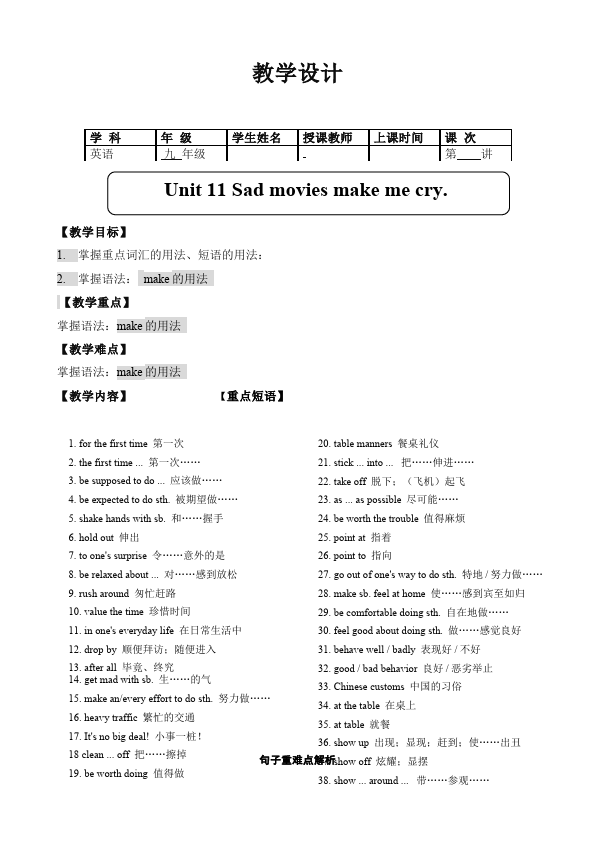 初三上册英语全一册Unit11 Sad movies make me cry教学设计教案1第1页