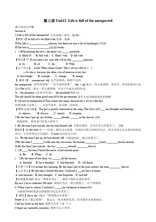 初三上册英语全一册Unit12 Life is full of the unexpected知识点详解22第1页