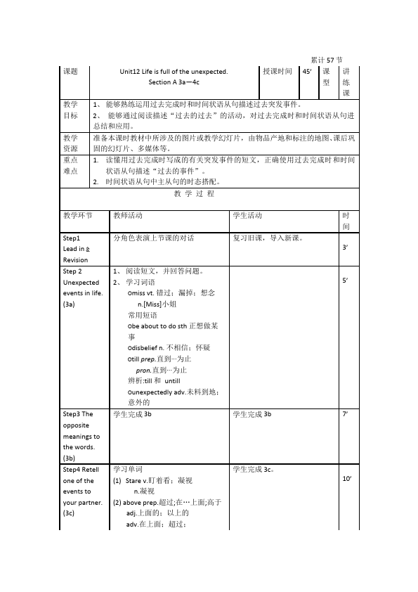 初三上册英语全一册Unit12 Life is full of the unexpected教学设计教案1第1页