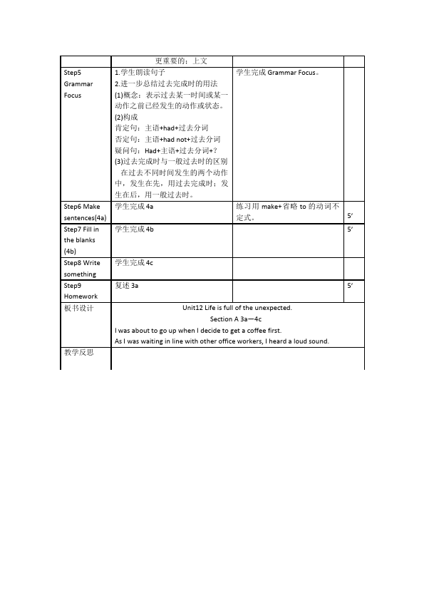 初三上册英语全一册Unit12 Life is full of the unexpected教学设计教案1第2页