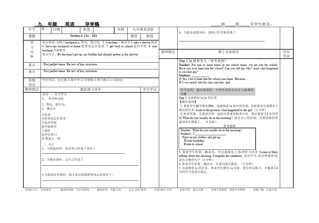 初三上册英语全一册Unit12 Life is full of the unexpected教学设计教案6第1页