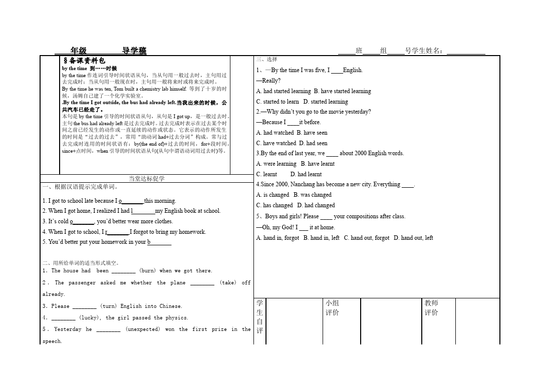 初三上册英语全一册Unit12 Life is full of the unexpected教学设计教案6第2页