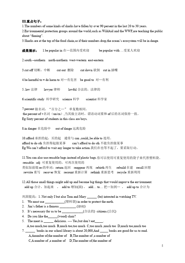 初三上册英语全一册GFI新目标英语全一册家庭作业《Unit13》练习试卷下载第5页