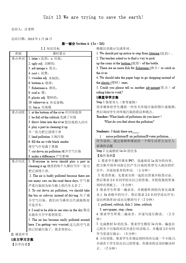 初三上册英语全一册Unit13 We're trying to save the earth教学设计教案5第1页