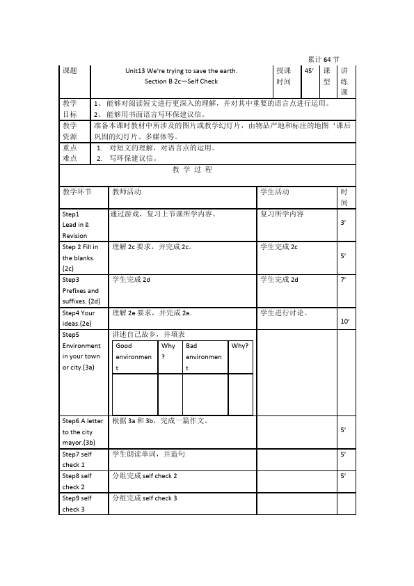 初三上册英语全一册Unit13 We're trying to save the earth教学设计教案9第1页