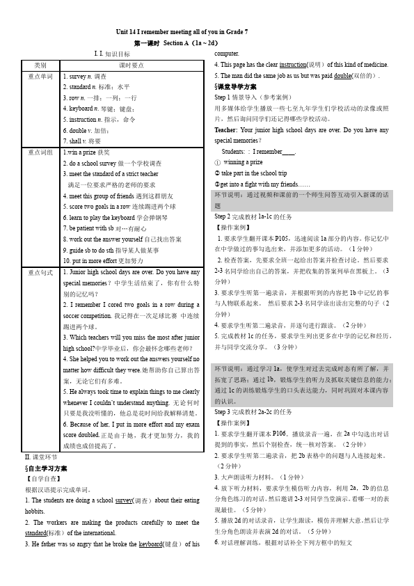 初三上册英语全一册全一册GFI新目标英语《Unit14》教学设计教案2第1页