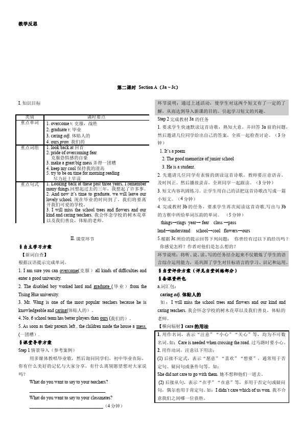 初三上册英语全一册全一册GFI新目标英语《Unit14》教学设计教案2第4页