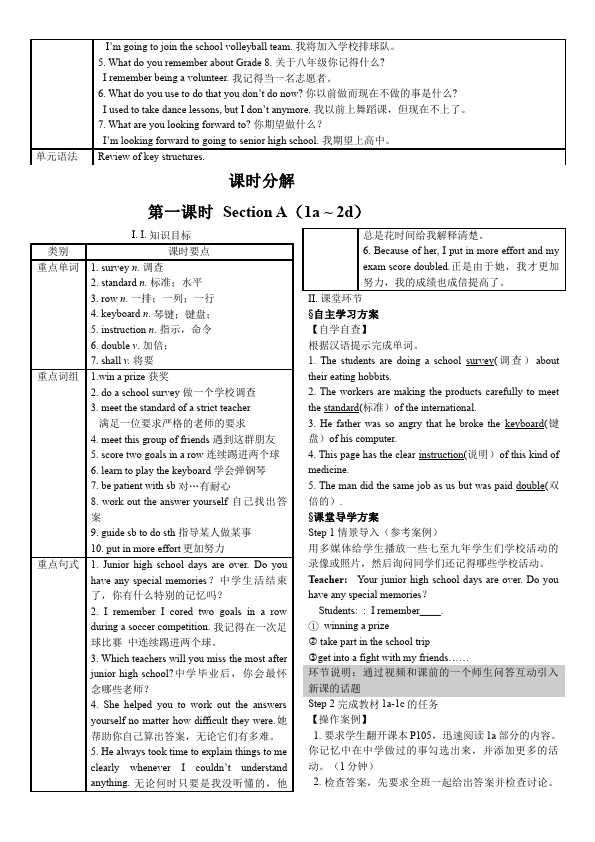 初三上册英语全一册全一册GFI新目标英语《Unit14》教学设计教案5第2页