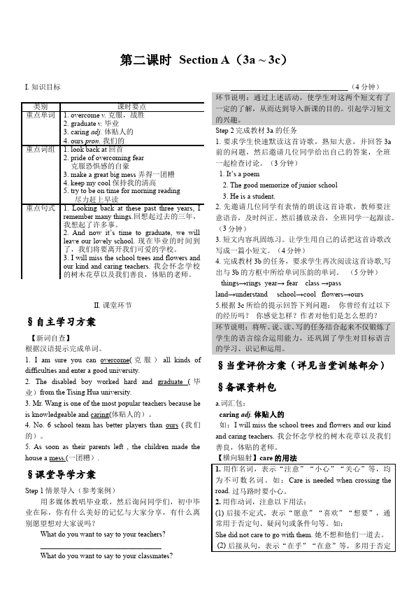 初三上册英语全一册全一册GFI新目标英语《Unit14》教学设计教案5第5页