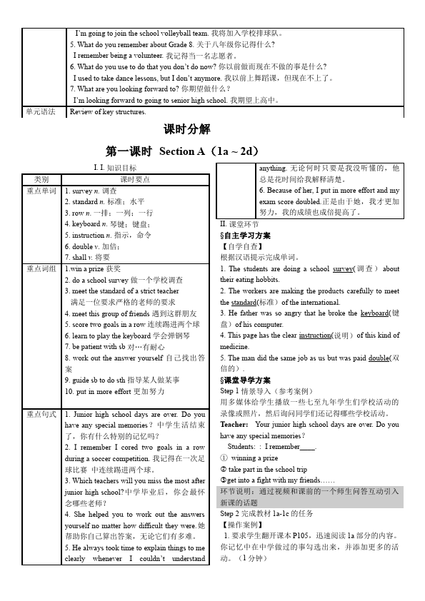 初三上册英语全一册全一册GFI新目标英语《Unit14》教学设计教案1第2页