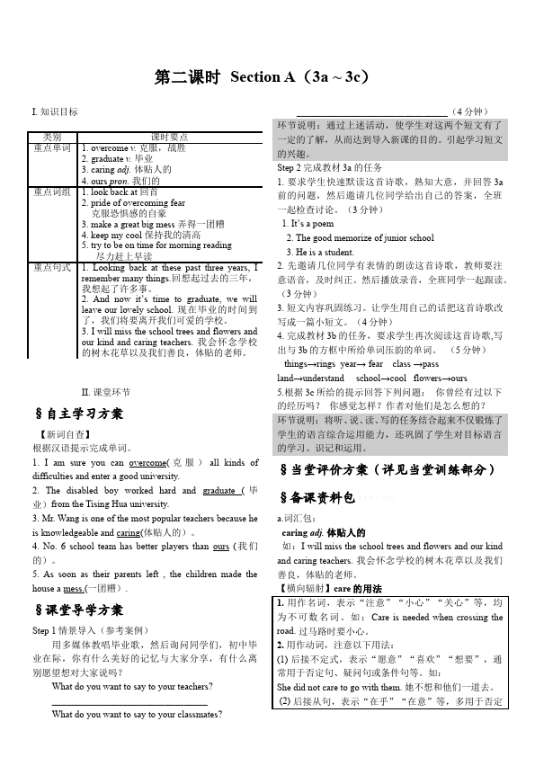 初三上册英语全一册全一册GFI新目标英语《Unit14》教学设计教案1第5页