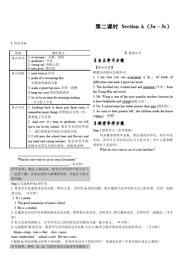 初三上册英语全一册全一册GFI新目标英语《Unit14》导学案9第4页