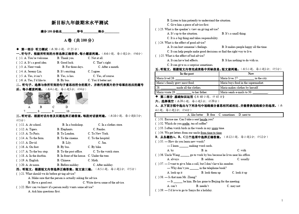 初三上册英语全一册全一册GFI新目标英语《期末考试》单元测试试卷第1页