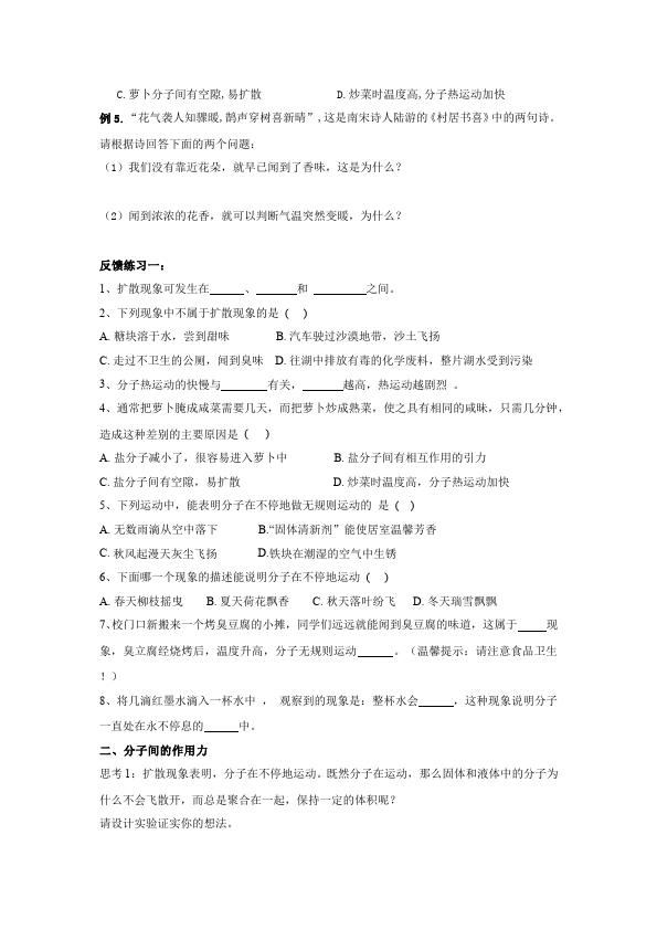 初三上册物理全一册物理全一册优质课《第十三章:内能》教案教学设计第3页