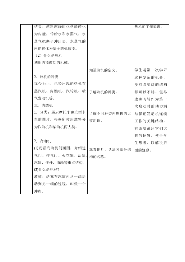 初三上册物理全一册教案《第十四章:内能的利用》教学设计(物理）第3页