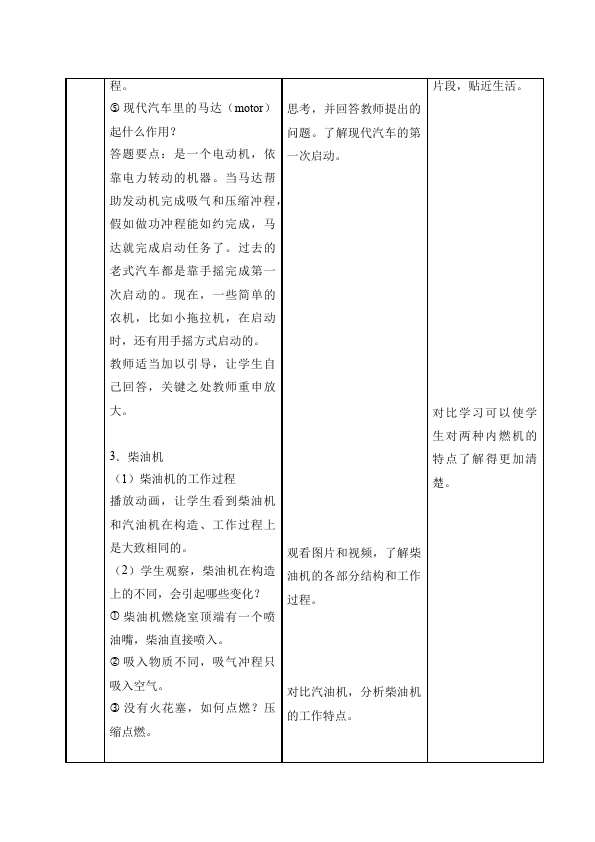 初三上册物理全一册教案《第十四章:内能的利用》教学设计(物理）第5页